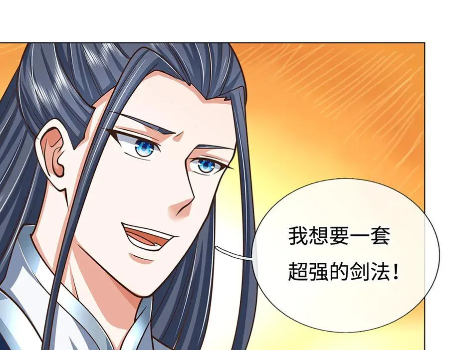 第214话 推演超强剑法 第29页