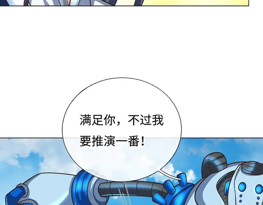 第214话 推演超强剑法 第30页