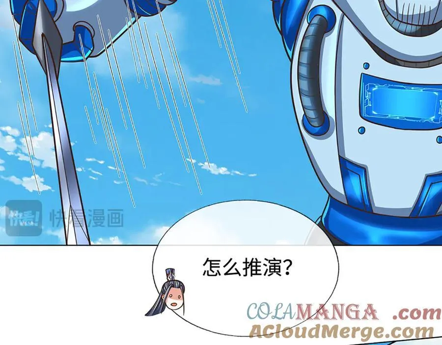 第214话 推演超强剑法 第31页