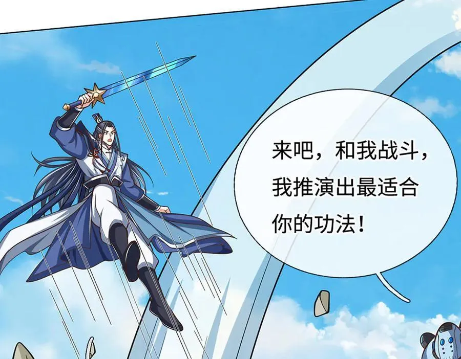 第214话 推演超强剑法 第33页