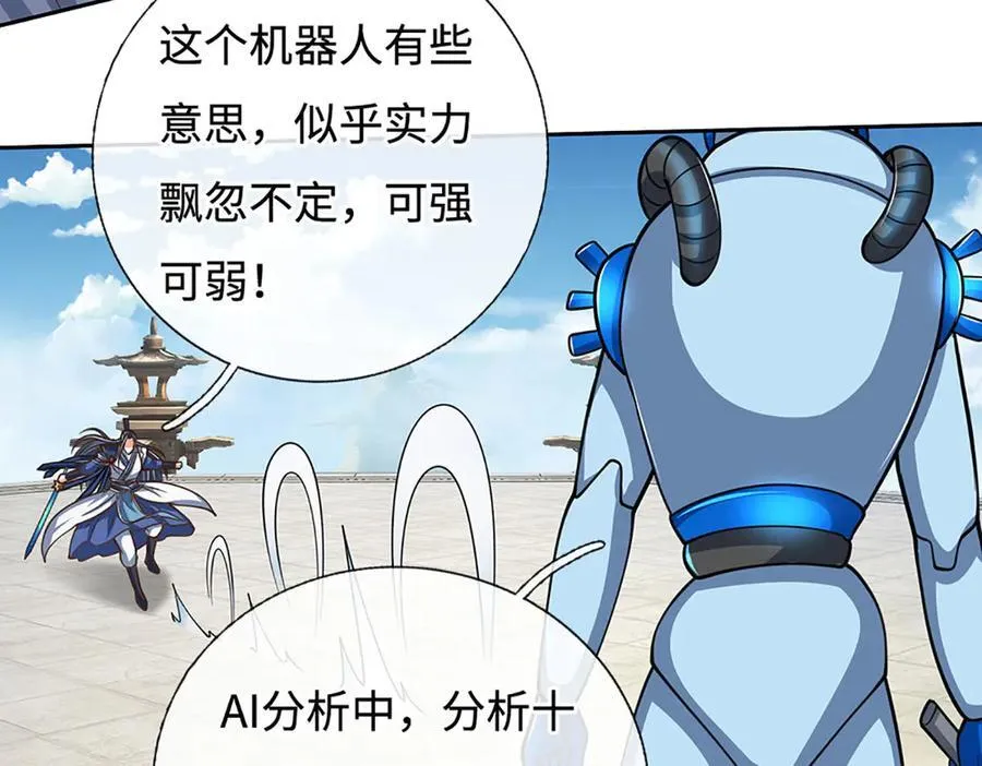 第214话 推演超强剑法 第44页