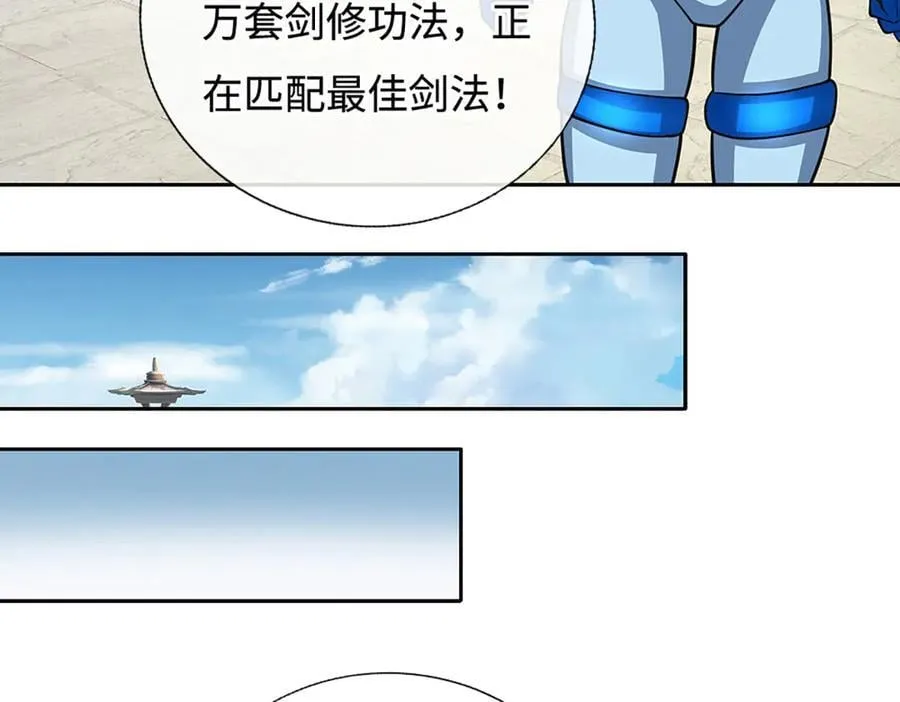 第214话 推演超强剑法 第45页