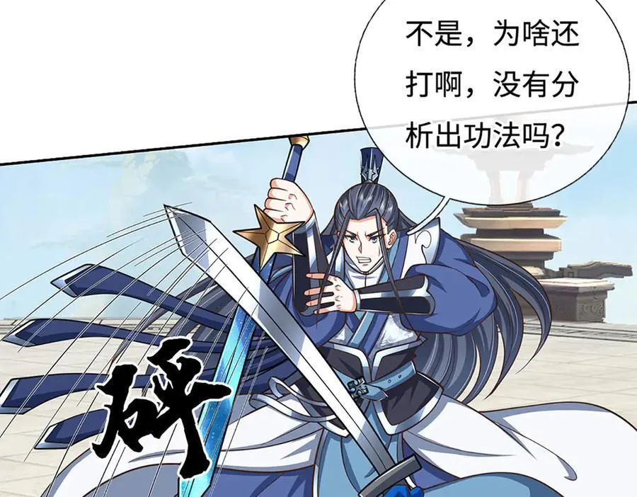 第214话 推演超强剑法 第50页