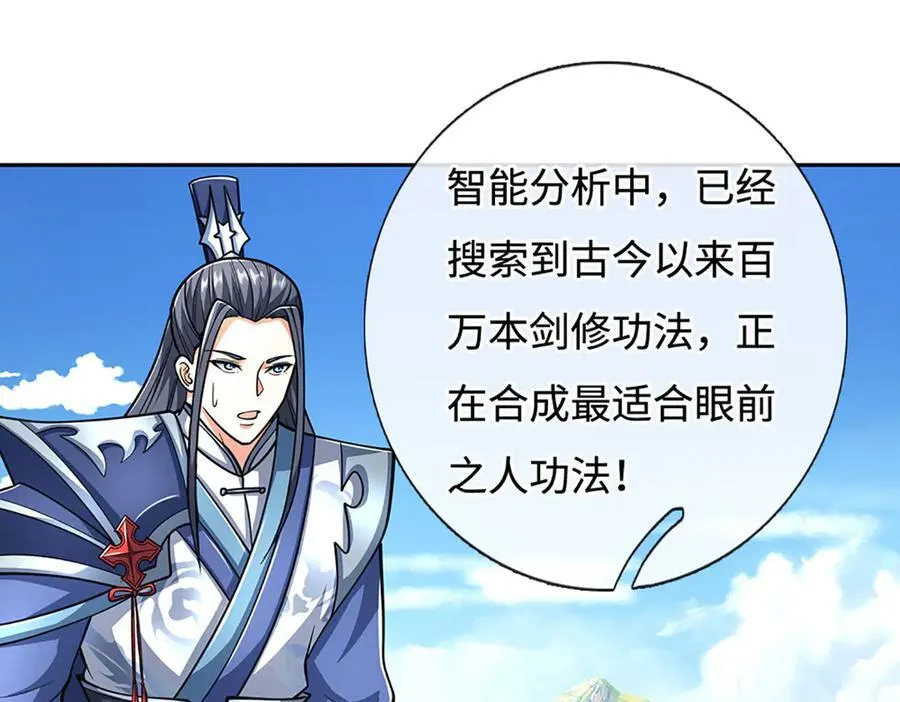 第214话 推演超强剑法 第65页