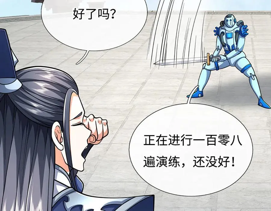 第214话 推演超强剑法 第83页