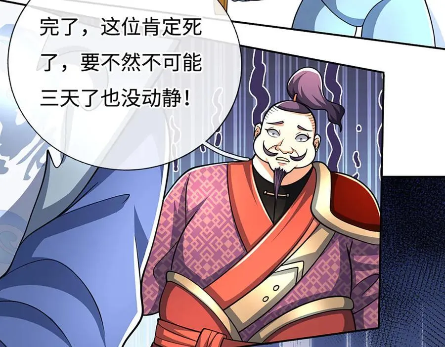 第214话 推演超强剑法 第90页