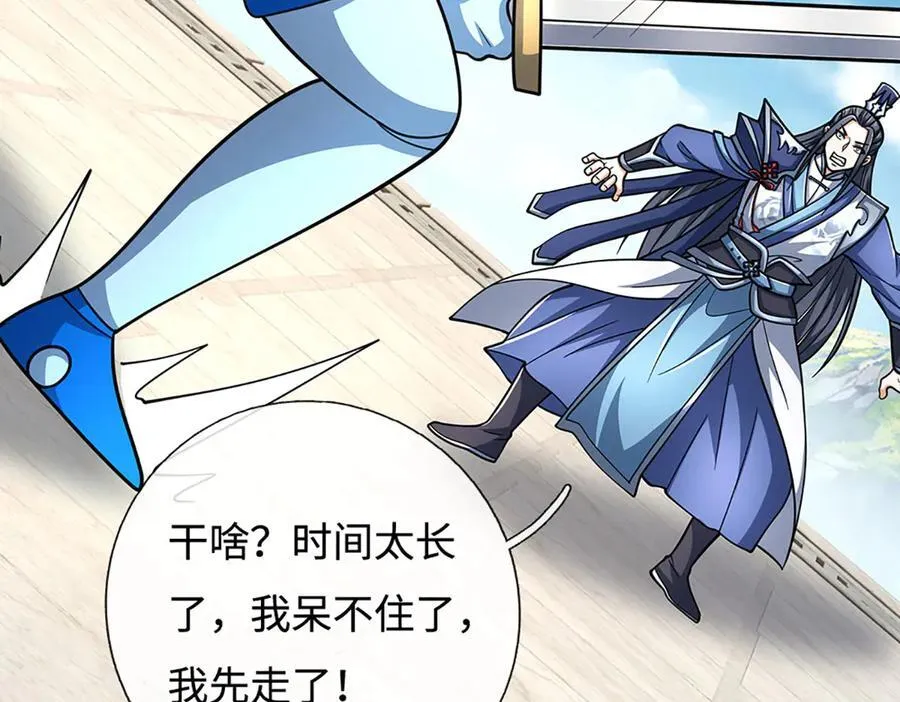 第215话 苍穹剑法 第5页