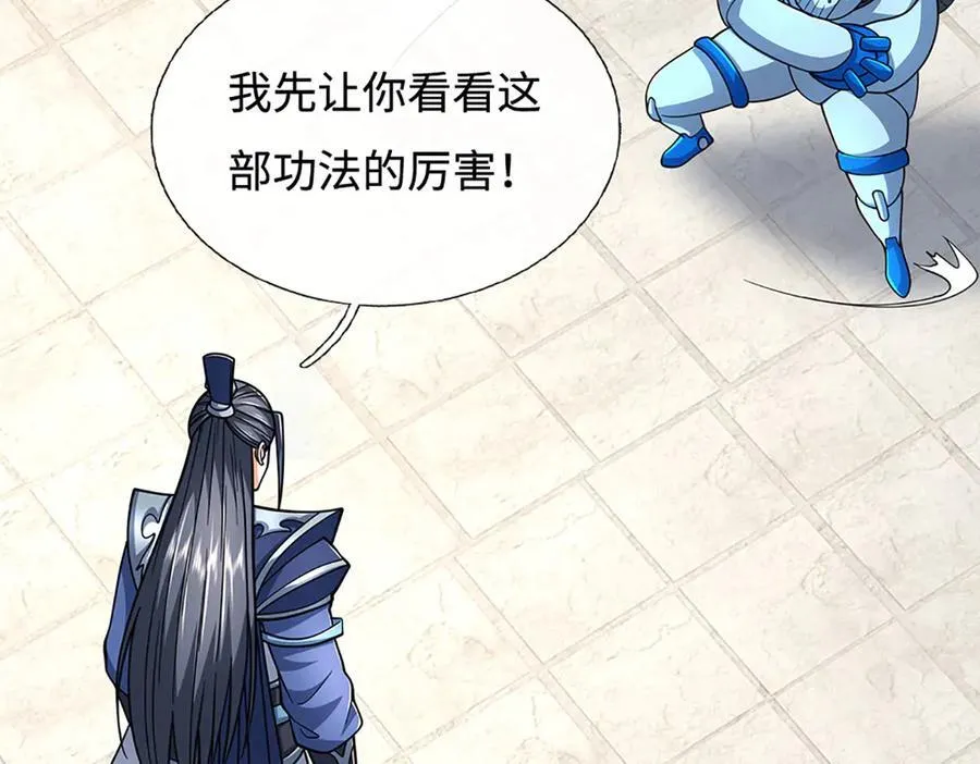 第215话 苍穹剑法 第11页