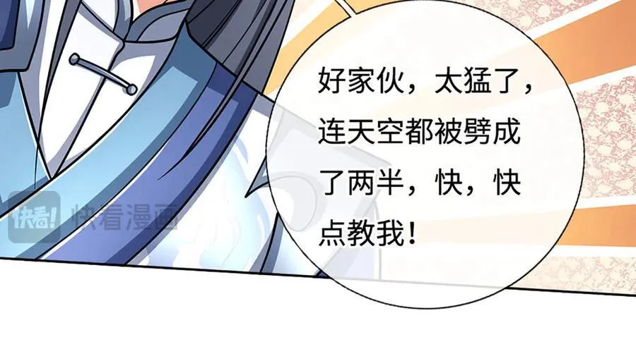第215话 苍穹剑法 第18页