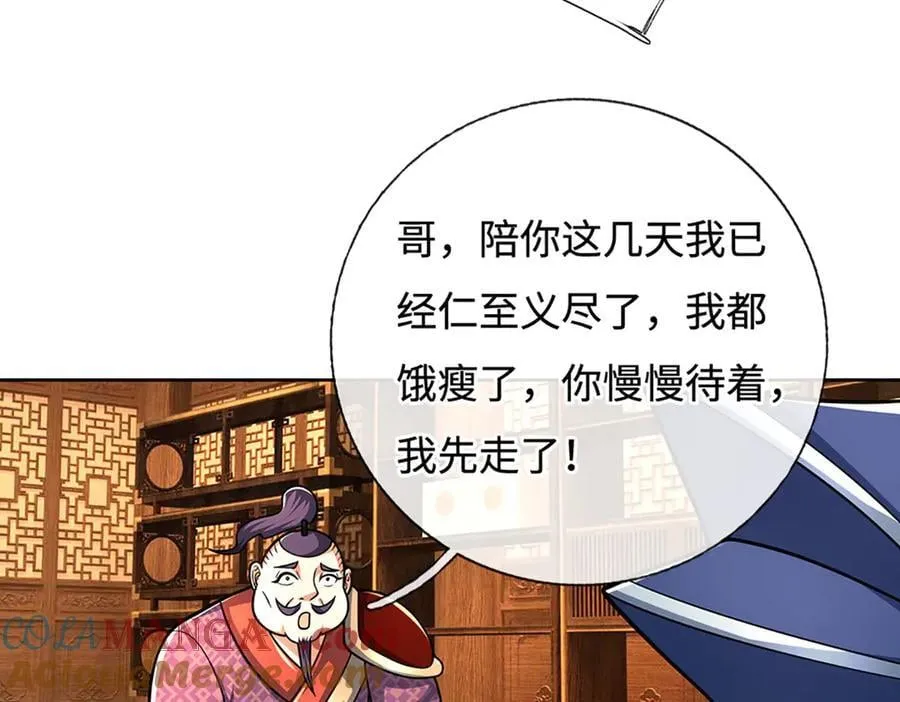 第215话 苍穹剑法 第22页