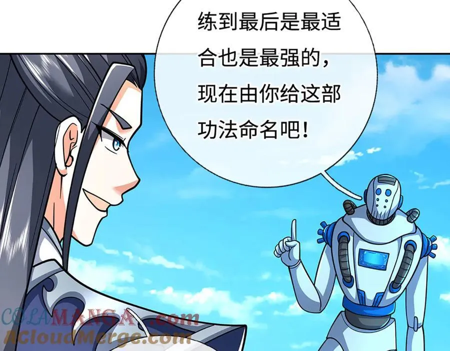 第215话 苍穹剑法 第31页