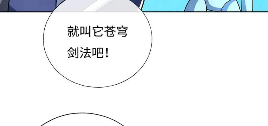 第215话 苍穹剑法 第32页