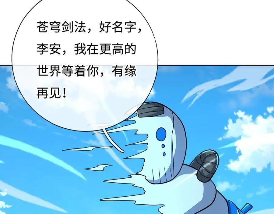 第215话 苍穹剑法 第33页