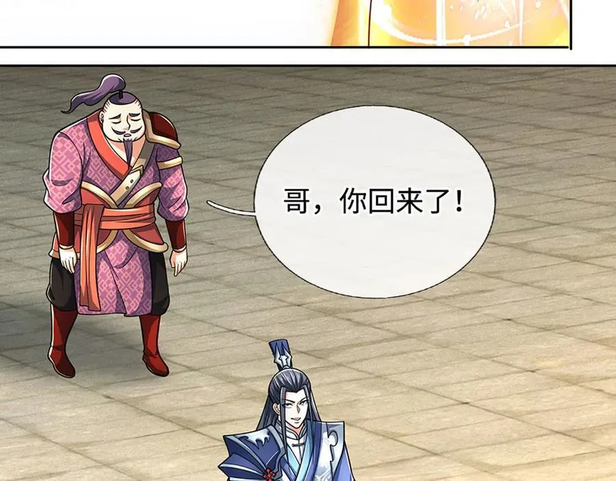 第215话 苍穹剑法 第38页