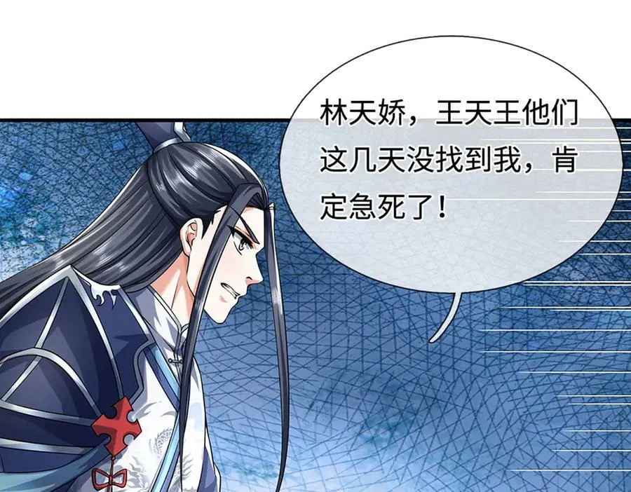 第215话 苍穹剑法 第44页