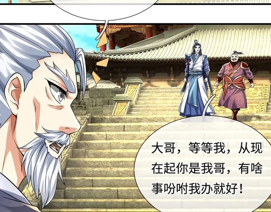 第215话 苍穹剑法 第50页