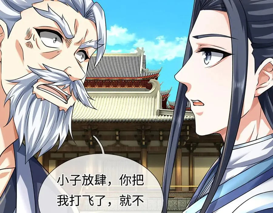 第215话 苍穹剑法 第54页