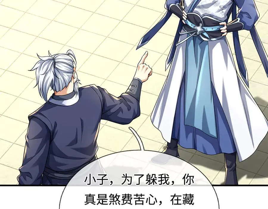 第215话 苍穹剑法 第57页