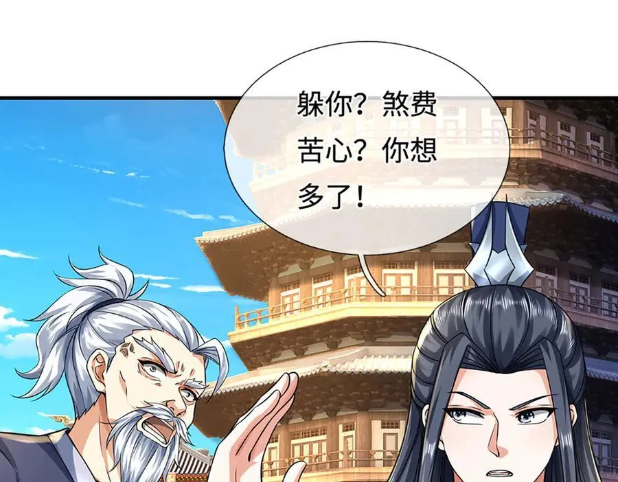 第215话 苍穹剑法 第59页