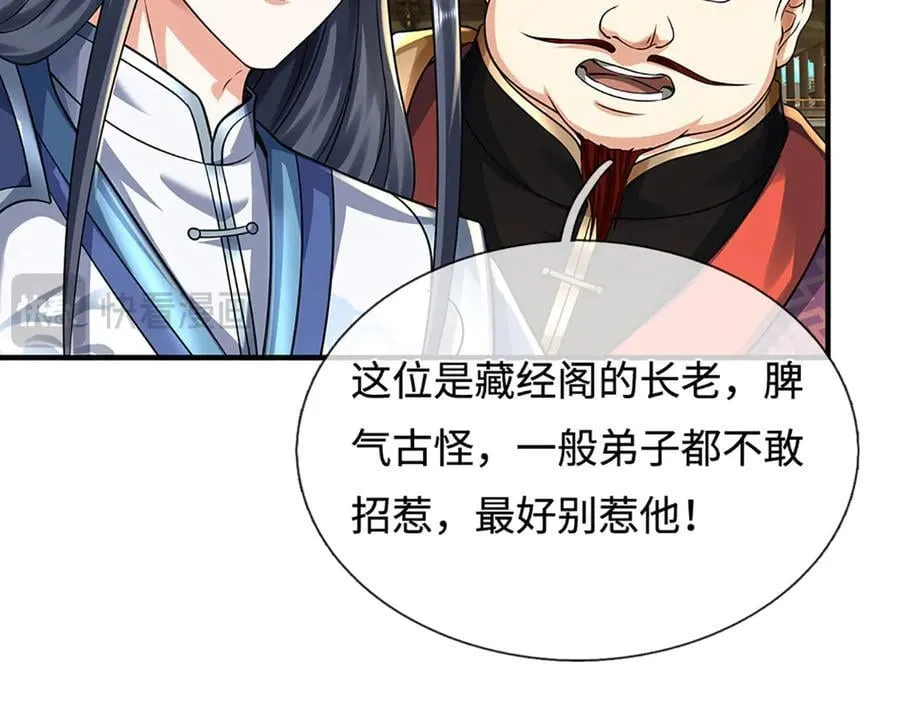 第215话 苍穹剑法 第63页