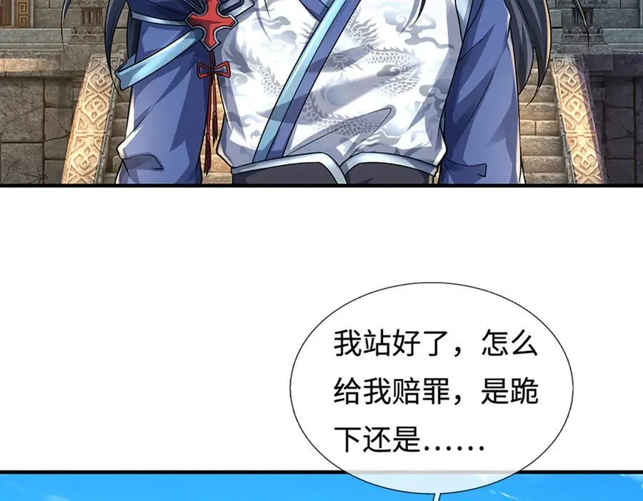 第215话 苍穹剑法 第68页