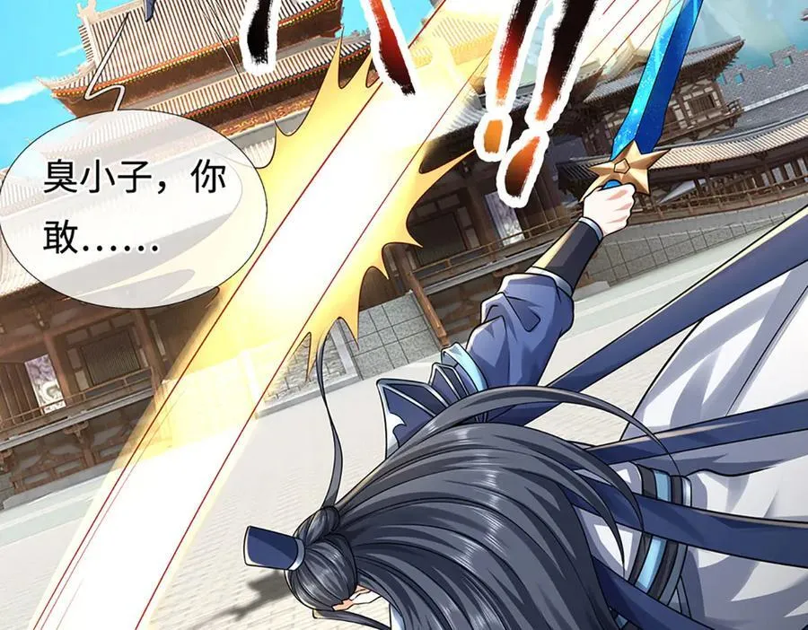 第215话 苍穹剑法 第72页