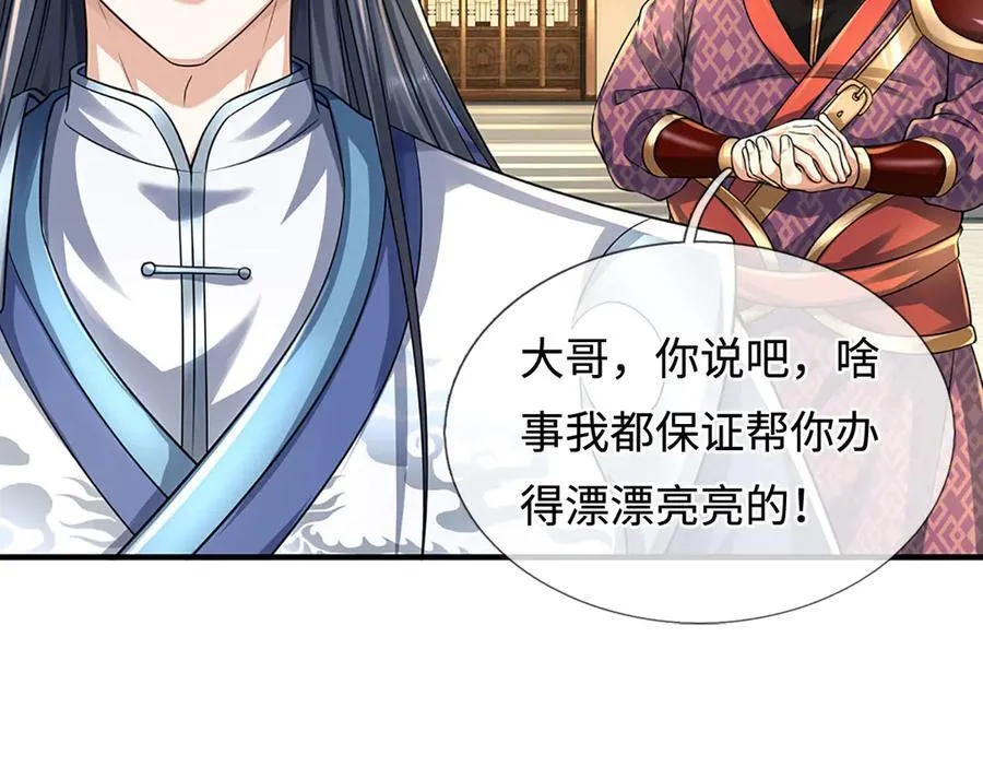第216话 真当我怕你们不成 第9页