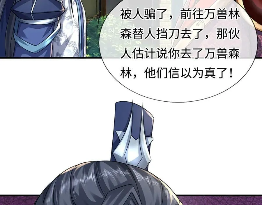 第216话 真当我怕你们不成 第23页
