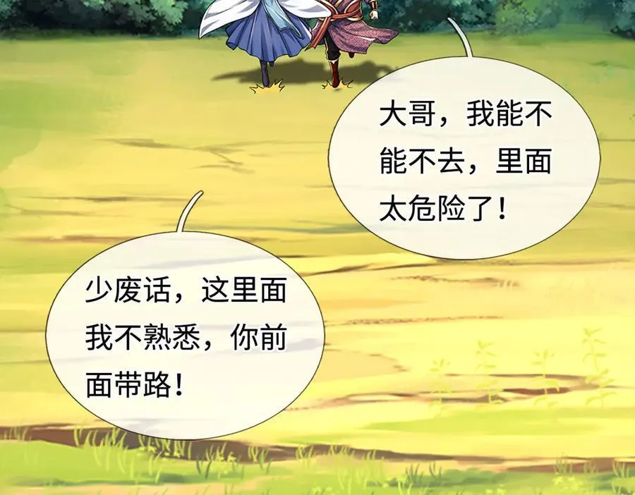 第216话 真当我怕你们不成 第33页