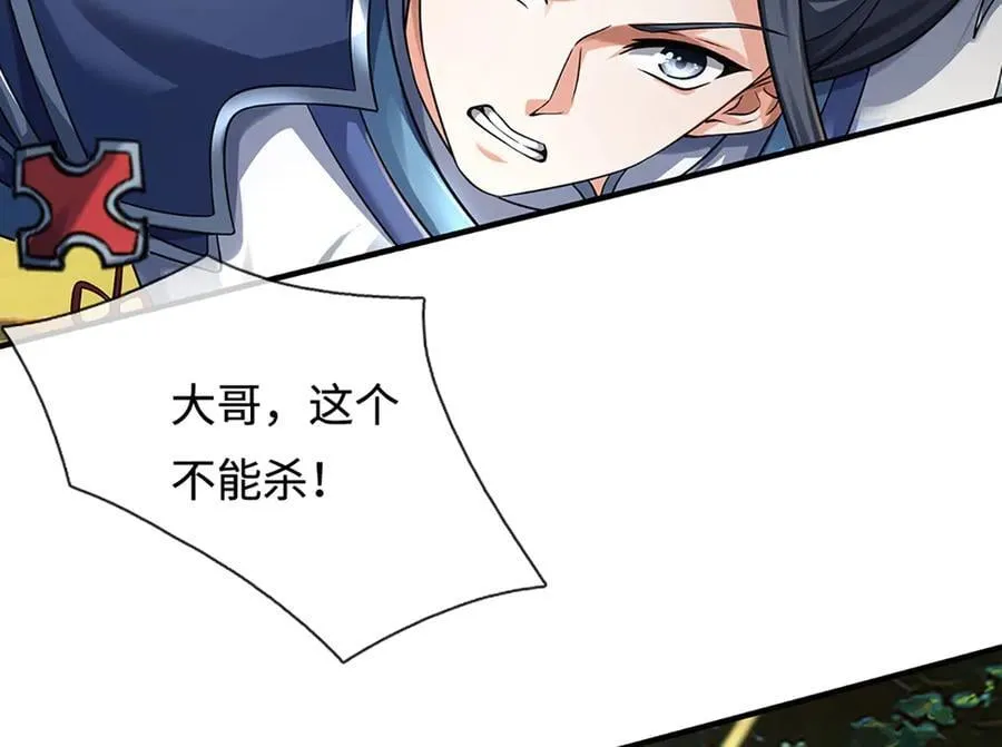 第216话 真当我怕你们不成 第41页