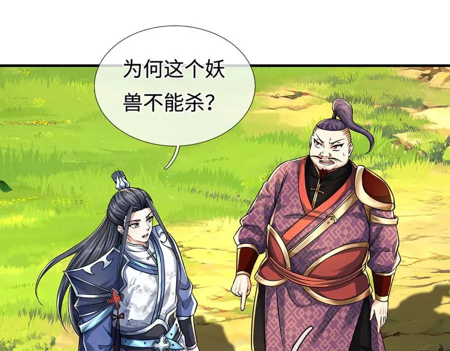 第216话 真当我怕你们不成 第45页
