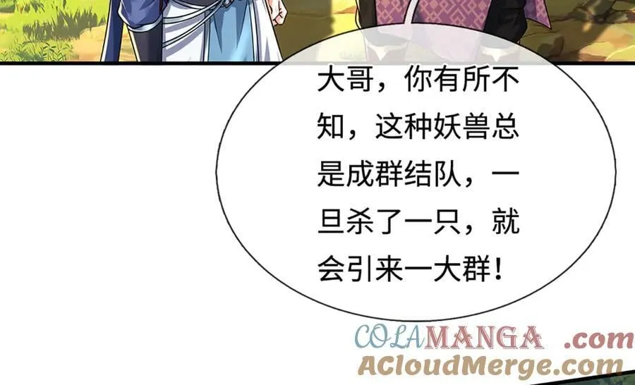 第216话 真当我怕你们不成 第46页