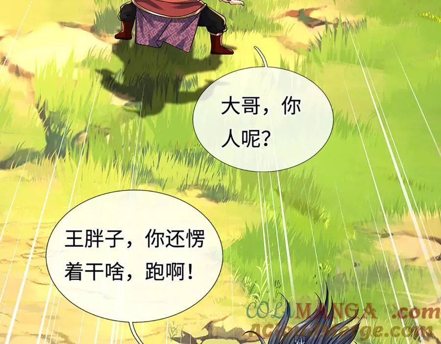 第216话 真当我怕你们不成 第52页