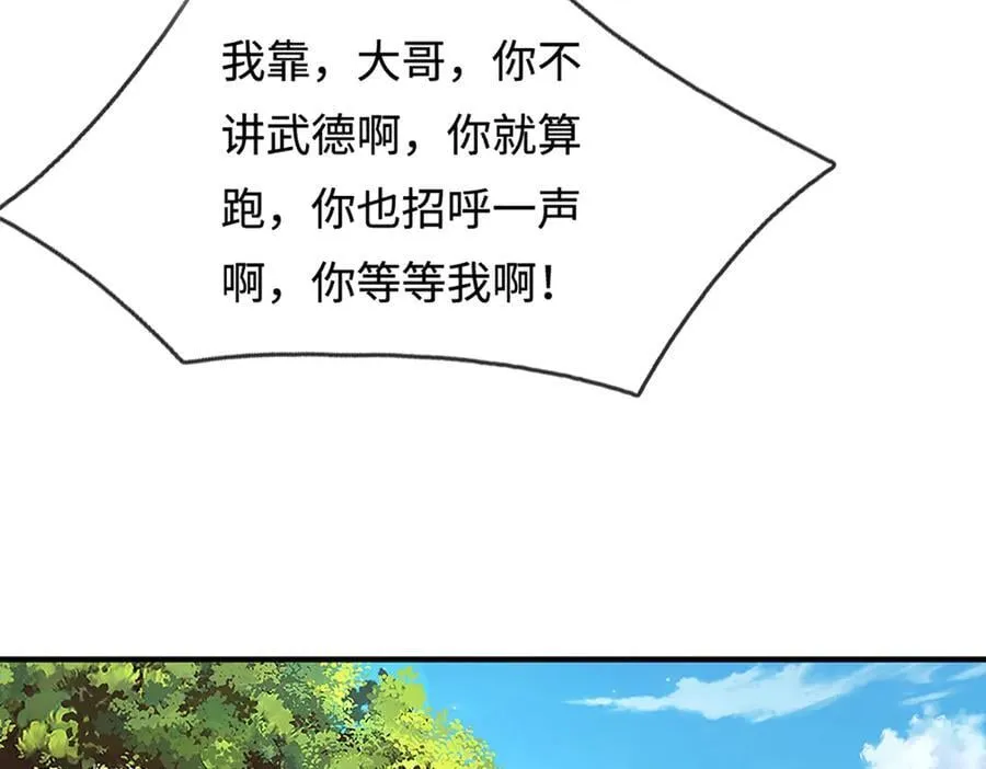 第216话 真当我怕你们不成 第54页