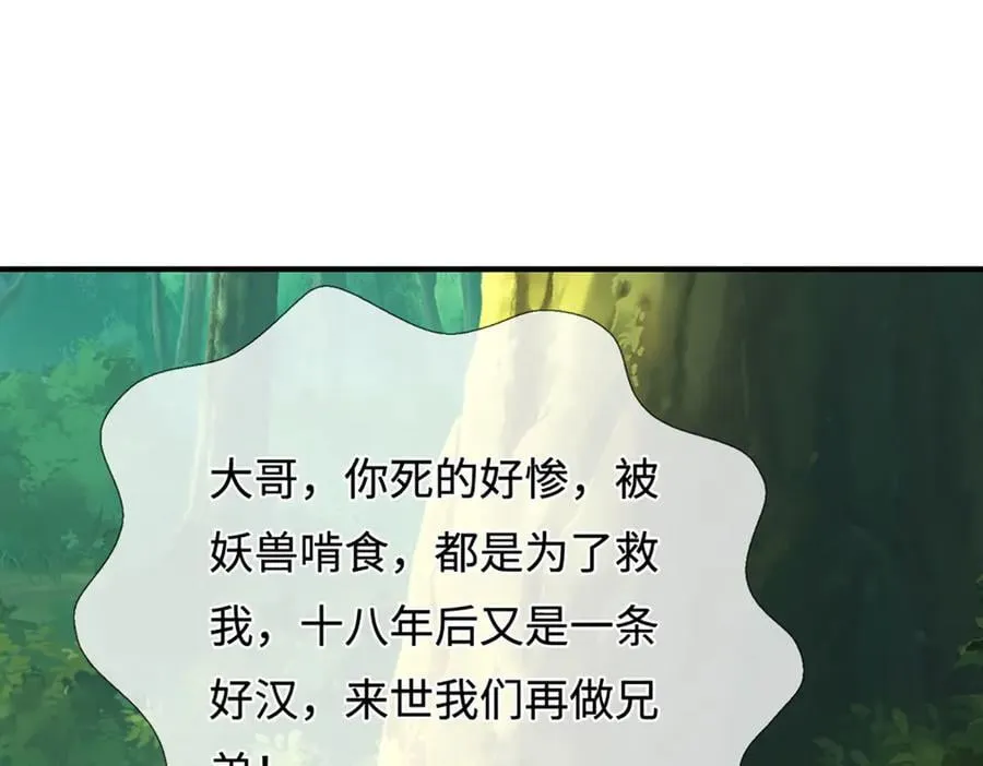 第216话 真当我怕你们不成 第75页