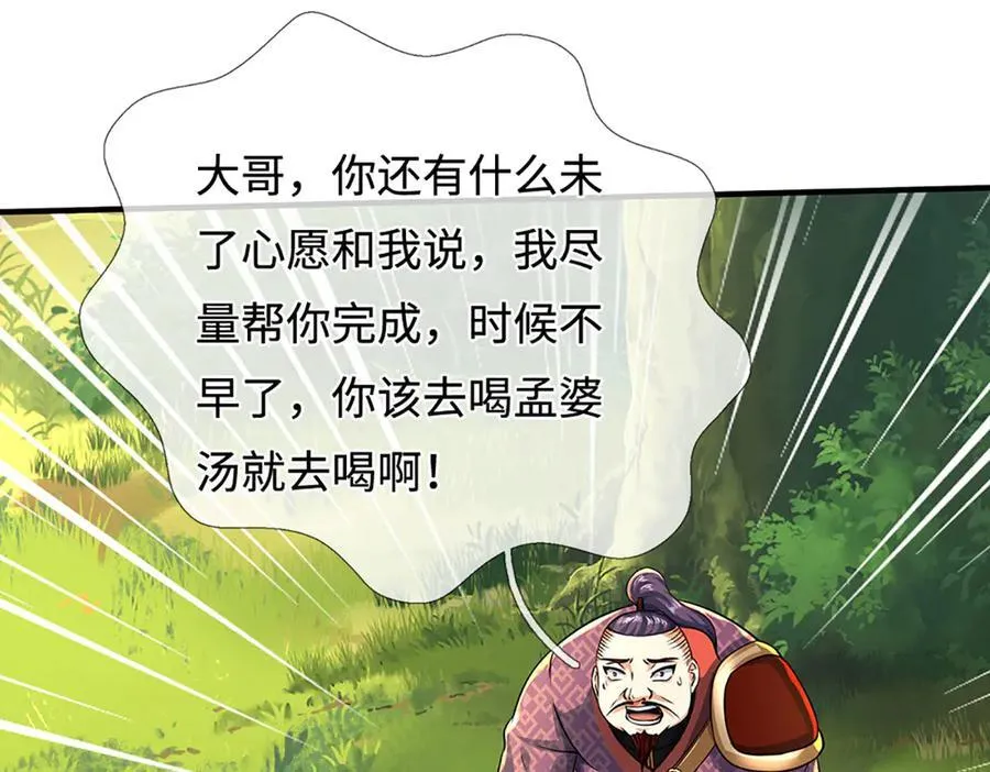 第216话 真当我怕你们不成 第80页