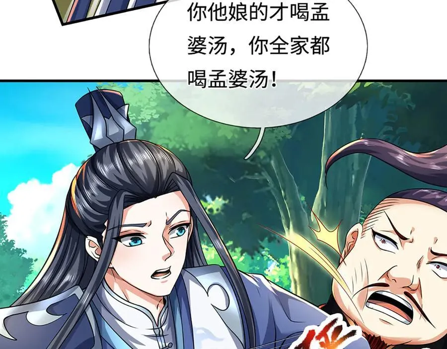 第216话 真当我怕你们不成 第83页