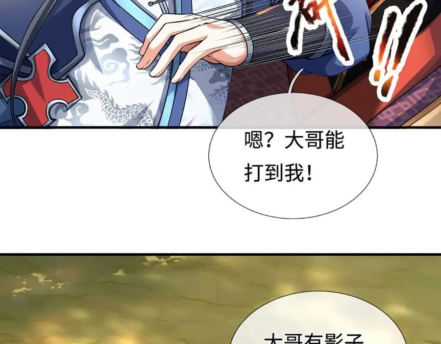 第216话 真当我怕你们不成 第84页