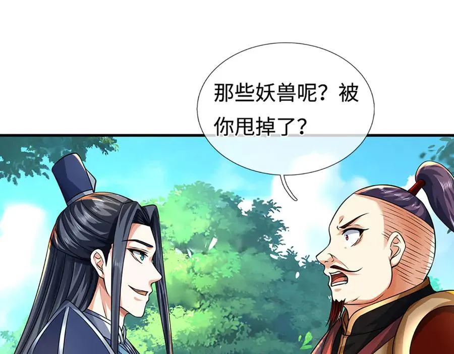 第216话 真当我怕你们不成 第87页