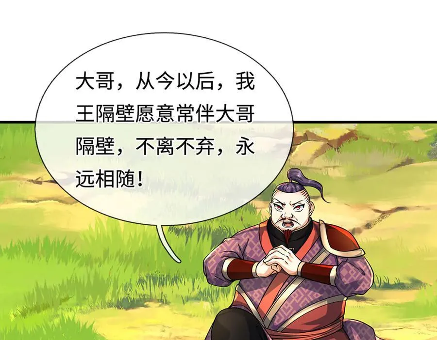 第217话 人饵 第4页