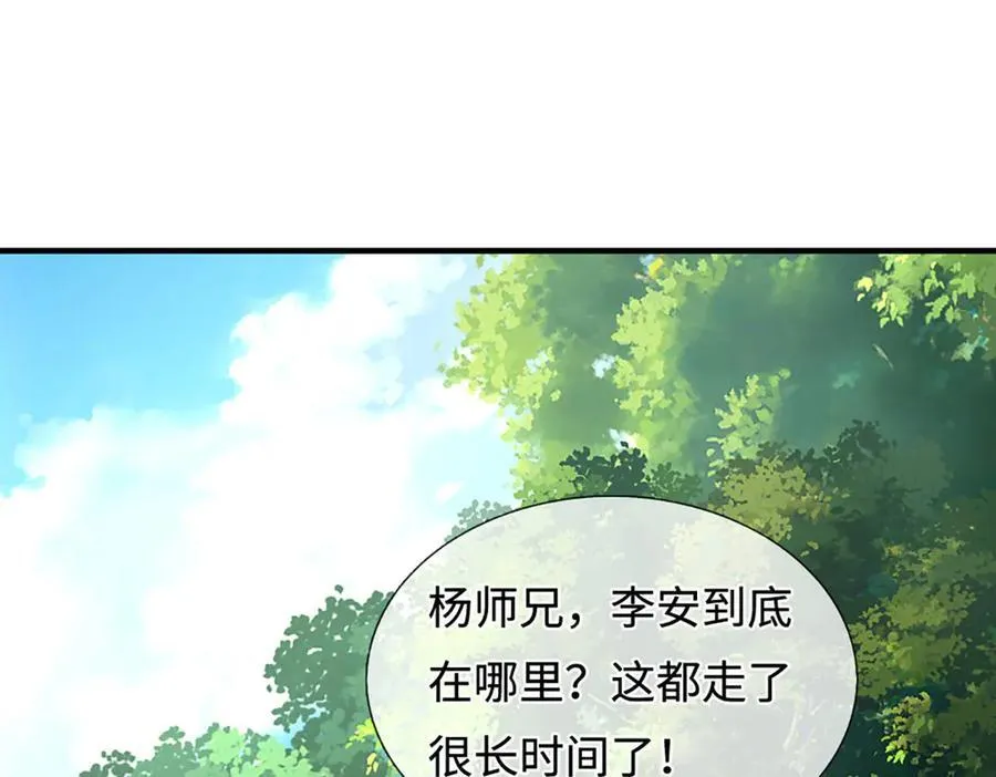 第217话 人饵 第7页