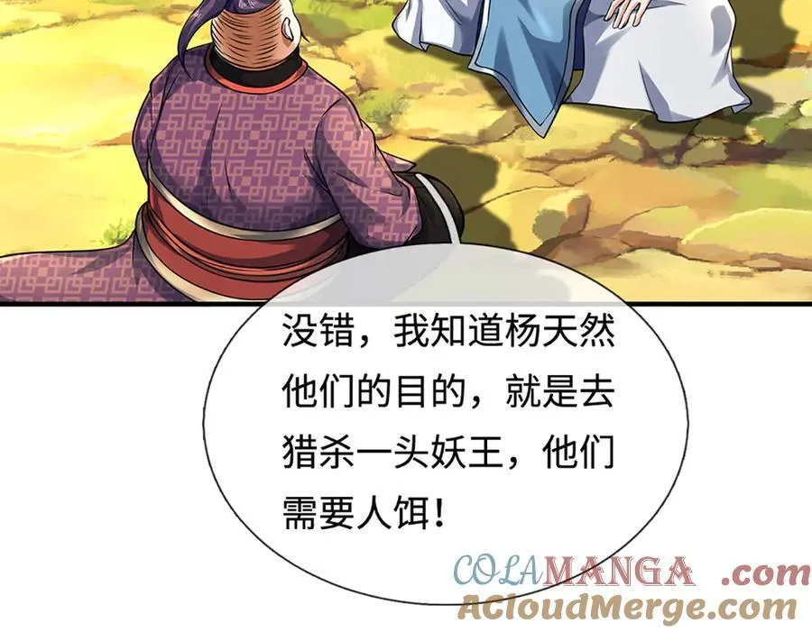第217话 人饵 第25页