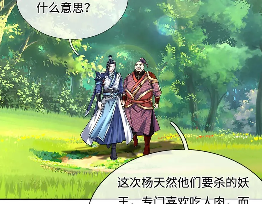第217话 人饵 第50页