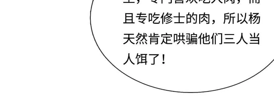 第217话 人饵 第51页