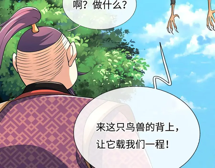 第217话 人饵 第72页