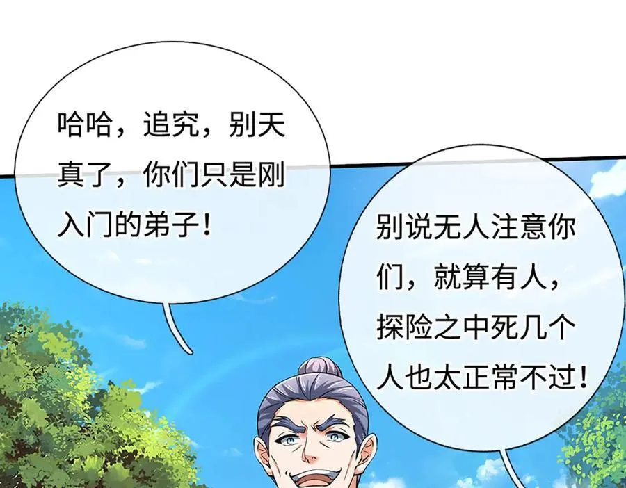 第217话 人饵 第80页