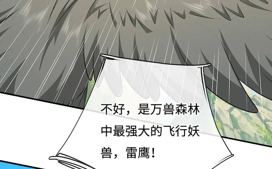 第218话 降伏雷鹰 第6页
