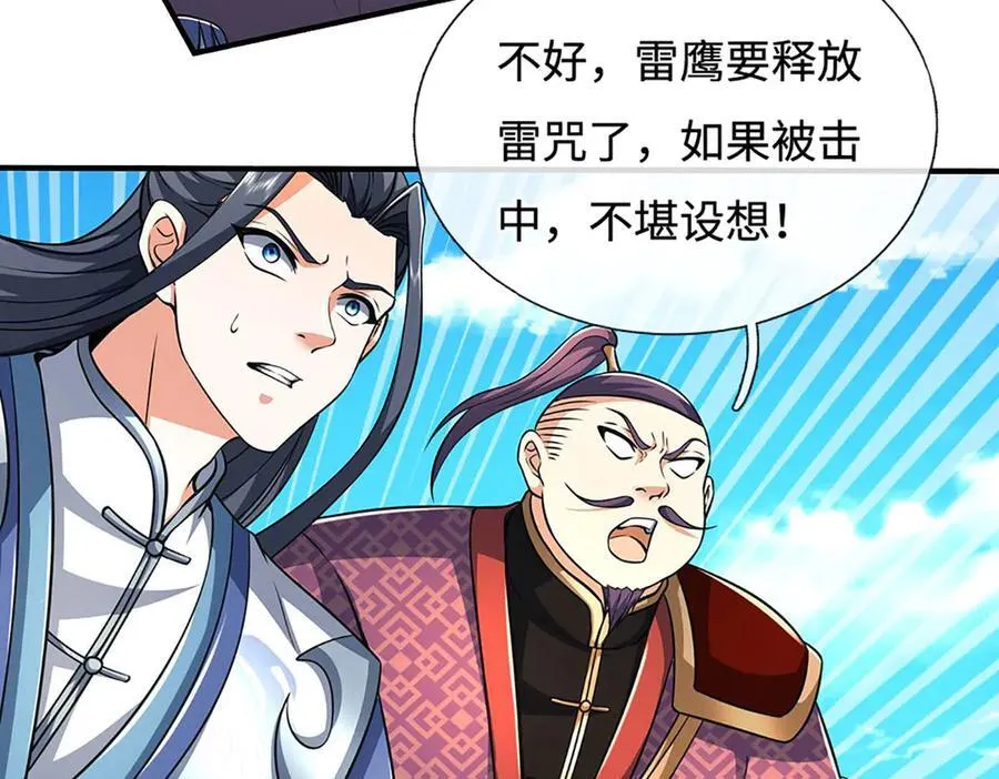 第218话 降伏雷鹰 第21页