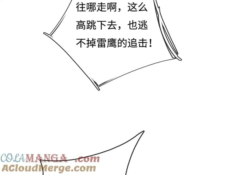 第218话 降伏雷鹰 第25页