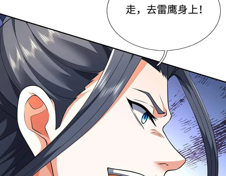 第218话 降伏雷鹰 第32页